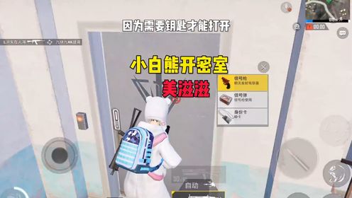 和平精英极限追猎开密室