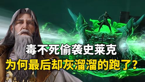 绝世唐门原著：毒不死带本体宗偷袭史莱克，为何最后却灰溜溜的跑了？_高清1080P在线观看平台_腾讯视频