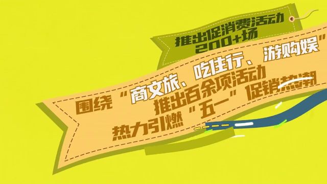 天津市围绕“商文旅、吃住行、游购娱”推出各类促消费活动超200场次