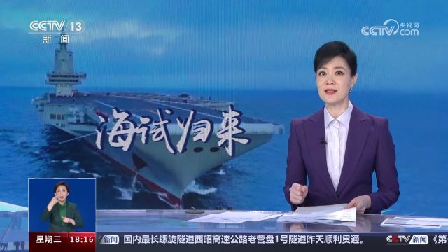 福建舰:我国自主设计建造首艘弹射型航母