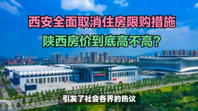 西安楼市全面取消限购:或吸引西北五省更多置业需求!