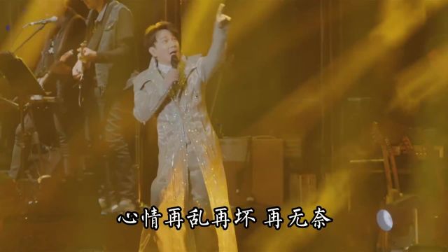 多少真挚的爱情败给了时间!#livehouse #张信哲 #忘情忘爱