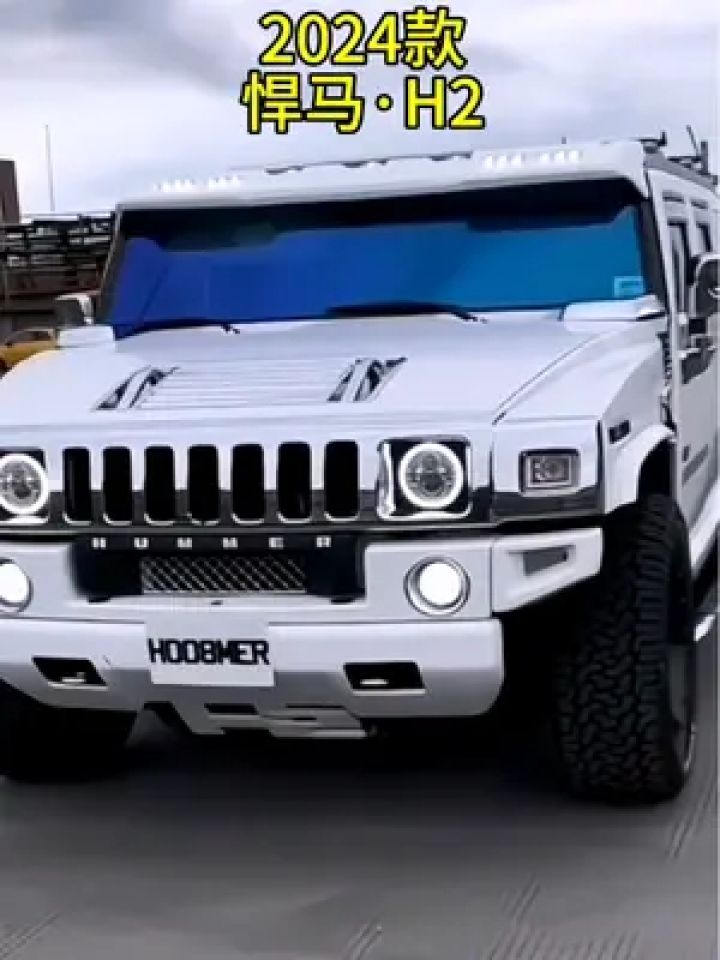 0 v8六驱#悍马h2 #悍马h2加长版 #硬派越野 #2024北京车展