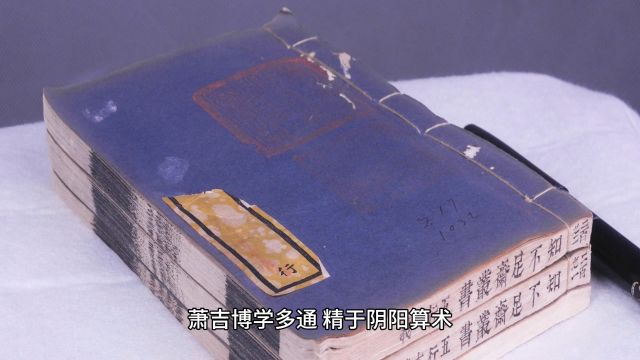 致敬古今易学名人,《玄学名人堂》之萧吉,西安易学老师丁吉虎