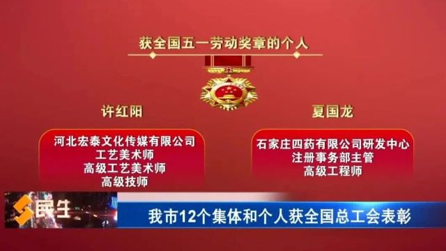 中国电信石家庄分公司郭学涛荣获全国五一劳动奖章