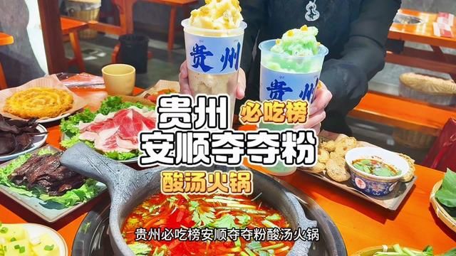 贵州必吃榜安顺夺夺粉酸汤锅呼市也有了! #同城美食 #美食vlog #贵州夺夺粉火锅 #呼和浩特美食 #呼和发现者云智慧