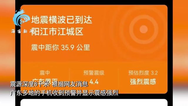 广东地震江门市恩平市地震43级地震