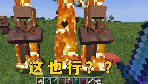 我的世界:24w18a更新,重锤遭削弱,火焰附加史诗增强_高清1080P在线观看平台_腾讯视频