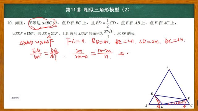 L7 春 第11讲 相似三角模型(难题解析)