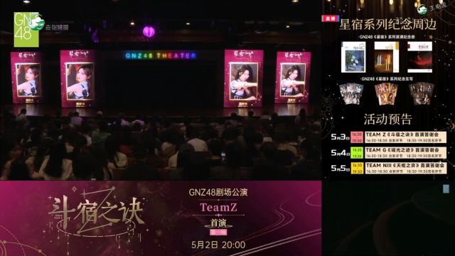 【GNZ48】斗宿之诀 20240502