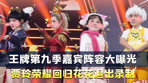 王牌对王牌第9季_刘涛现身说法,千万别做烤瓷牙!_腾讯视频