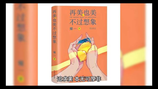 《美人的心灵世界》