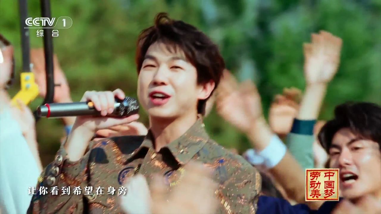 央视五一晚会 白举纲《熠熠的光》