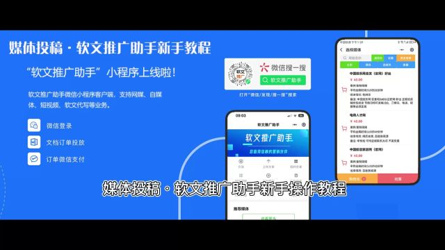 软文推广助手新手视频教程