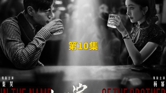 第10集|卓文兄弟二人联合盗取情报