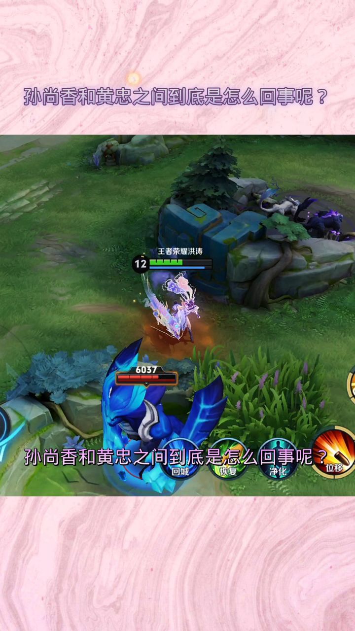 孙尚香和黄忠之间到底是怎么回事呢?