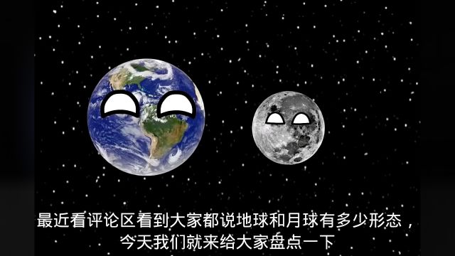 地球所有形态