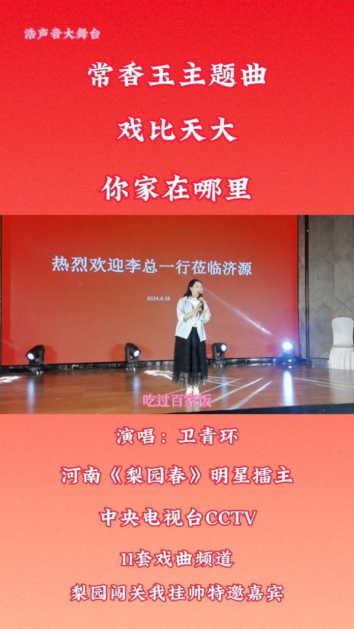 河南梨园春张浩传媒浩声音大舞台明星艺术团,央视戏曲频道梨园闯关我