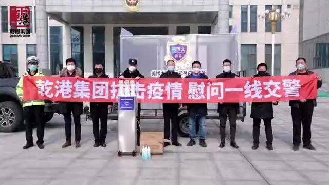 抗击疫情 | 乾港集团美博士用实际行动助力秦皇岛市公安局交警支队疫情防控!