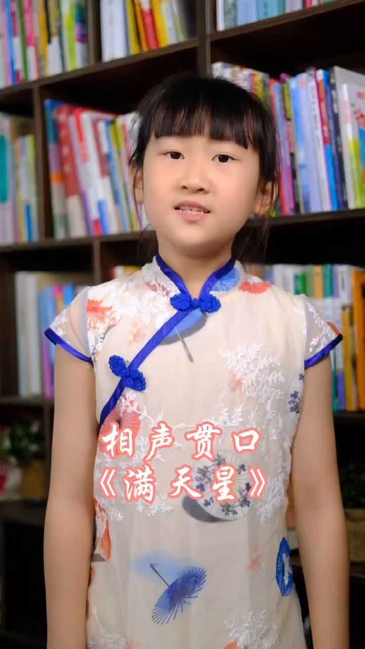 相声贯口绕口令《满天星》