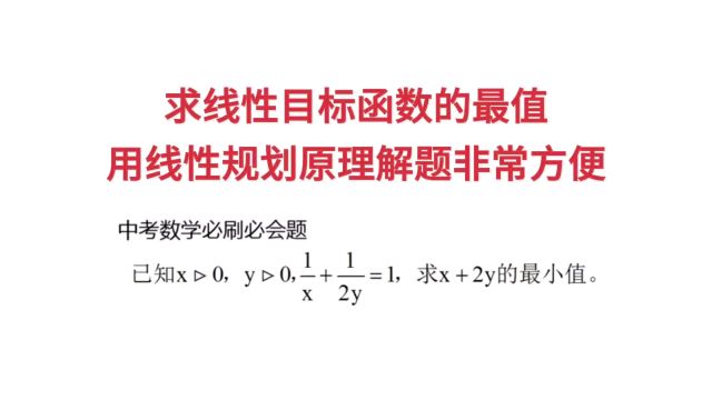 求线性目标函数的最值,用线性规划原理解题非常方便