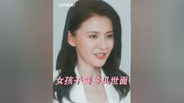 为什么说女孩要富养