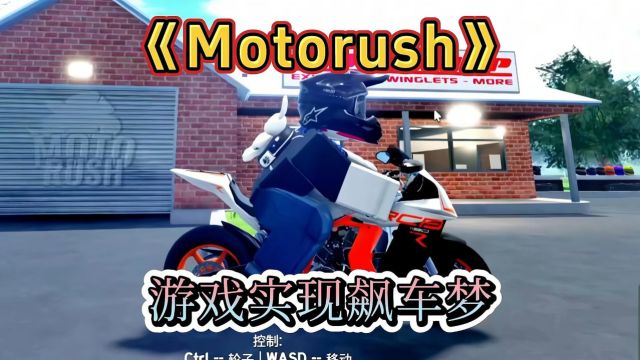 roblox游戏《motorush!》