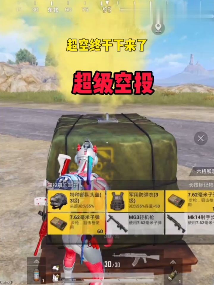 和平精英极限追猎