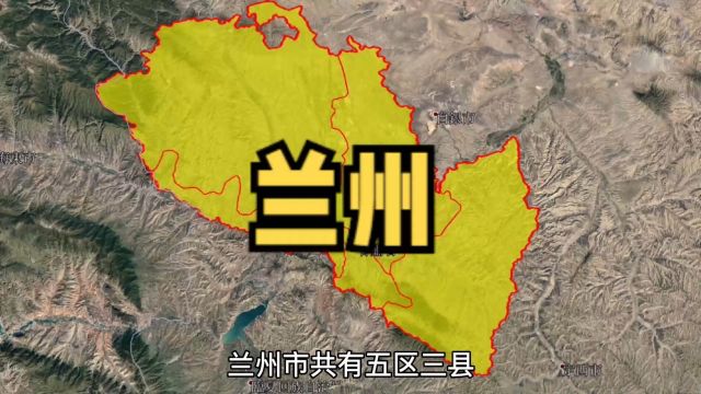 甘肃重镇西域咽喉,地形狭隘易守难攻,三维地图看兰州2/3