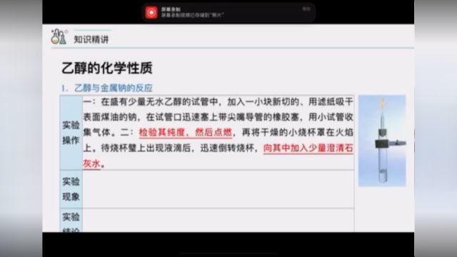 d.乙醇的化学性质(必修) 郑杰宇