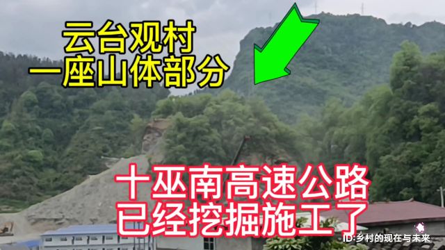 实拍湖北省十堰市竹溪县天宝乡云台观村,一座山体的部分已被十巫南高速公路工程机械挖掘了