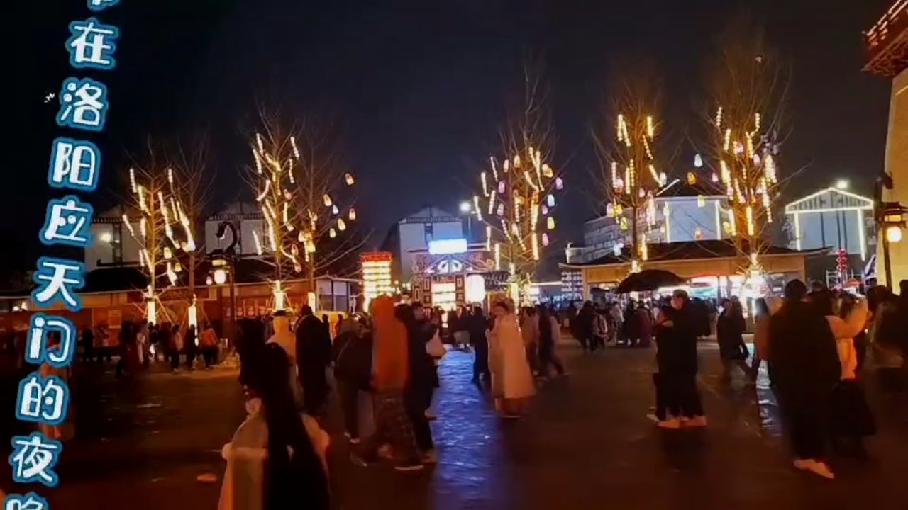 春节在洛阳应天门的夜晚