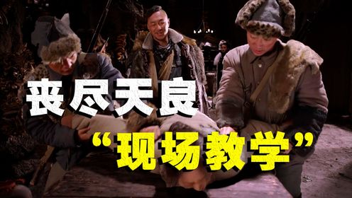 丧彪看上小弟的老婆,想霸王硬上弓,险些丢掉自己的下半身!《林海雪原》原著解读_电视剧_高清完整版视频在线观看_腾讯视频