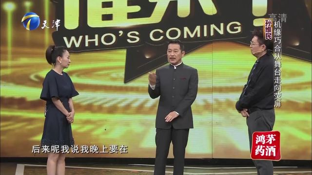 孙维民回忆第一次演周总理,机缘巧合从舞台走向荧屏