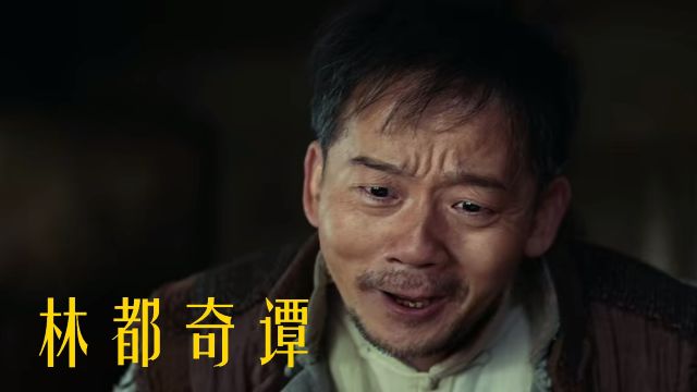 《林都奇谭》探秘,白仙治病传奇故事