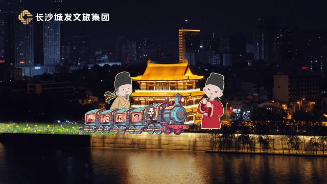 文旅融合 扬帆启「城」 热烈庆祝长沙城发文旅集团成立