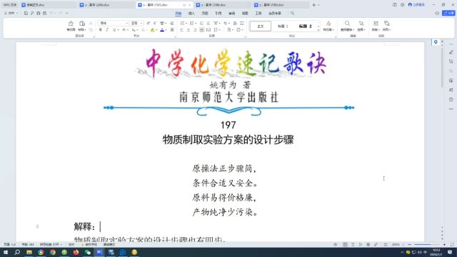 197.物质制取实验方案的设计步骤←中学化学速记歌诀|姚有为著|初中化学|高中化学|化学歌诀|化学顺口溜|化学口诀|化学知识点总结|化学必考点|化学常考点