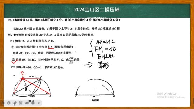 2024年宝山二模压轴 你学会了吗?