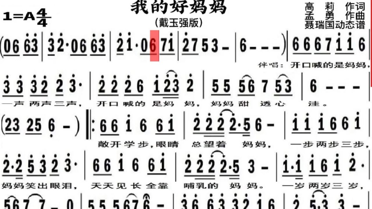 《我的好妈妈》动态谱歌曲,跟着音乐学简谱,动态谱伴奏