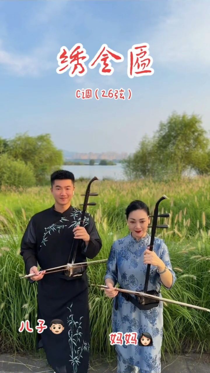 爱红母子二胡_#襄阳二胡_一曲经典老歌_绣金匾_#绣金匾_#绣金匾二胡