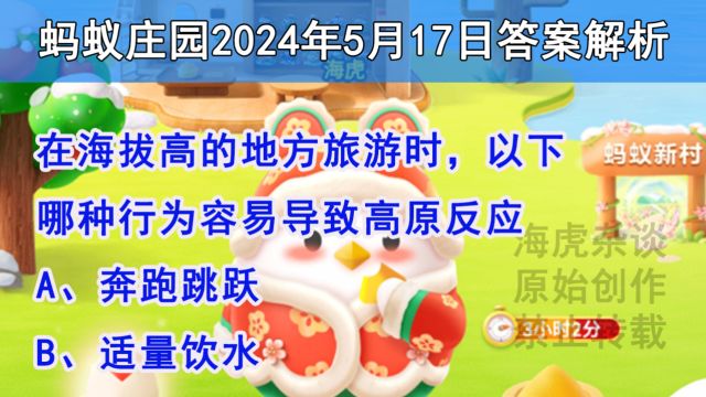 在海拔高的地方旅游时,以下哪种行为容易导致高原反应?蚂蚁庄园答案