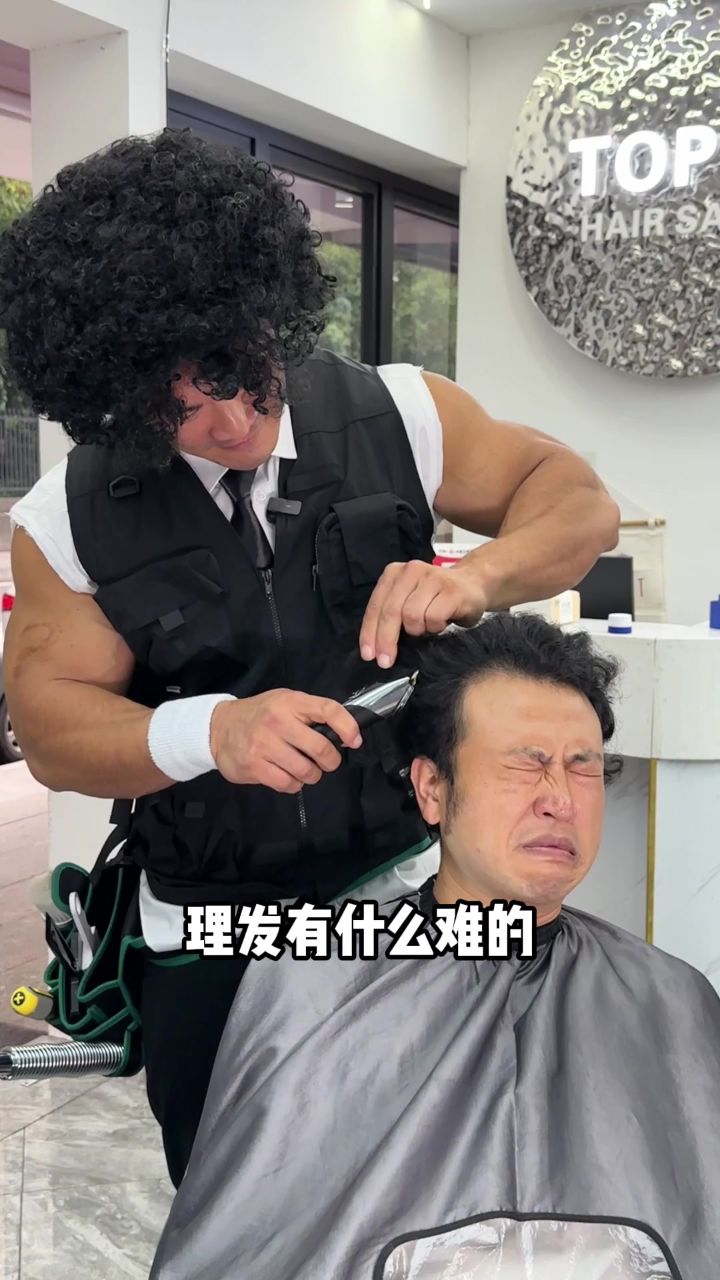 化身tony,今天让理发师下个早班