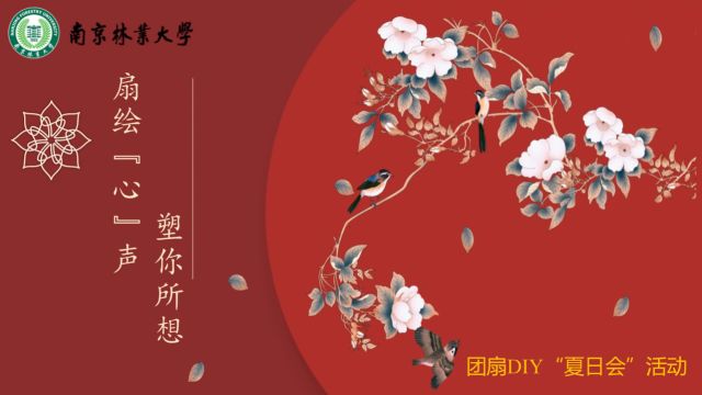 “扇绘'心'声,塑你所想”团扇DIY“夏日会”活动