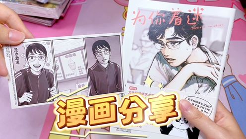 漫画开箱简中版为你着迷像漫画里走出来的美少年扮丑成恐怖漫画_高清1080P在线观看平台_腾讯视频