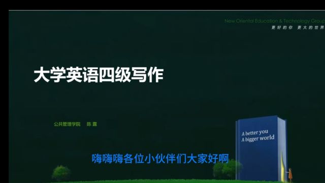 陈露老师 5月15日 天山英语公益课堂第一节课