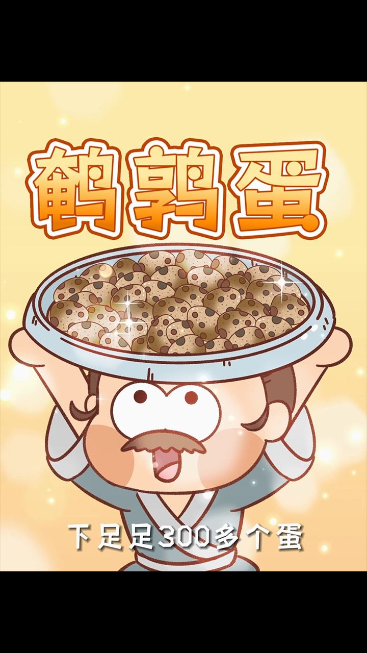 "鹌鹑蛋",从贵族宠物到生育工具!
