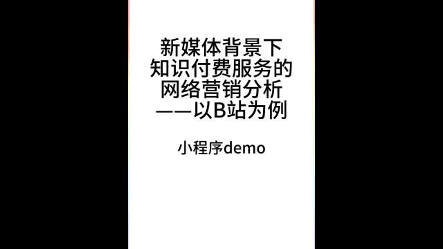 至诚2020网新毕设演示hqm+hqm哔哩哔哩课堂社区