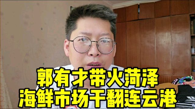 郭有才带火山东菏泽 海鲜市场干翻江苏连云港 赢麻了VS输麻了 博主海鲜市场接露鬼秤被商贩围堵