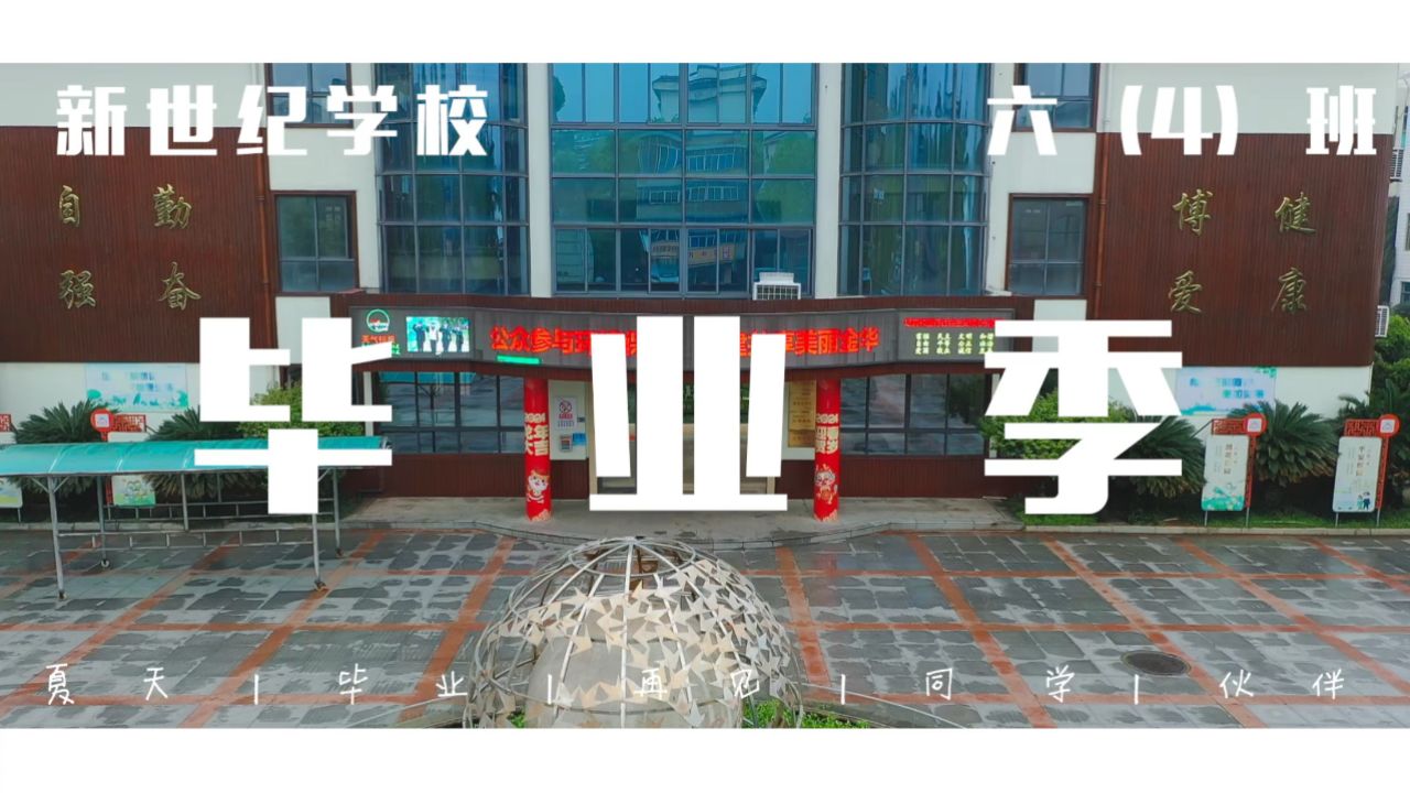 武城县新世纪学校图片