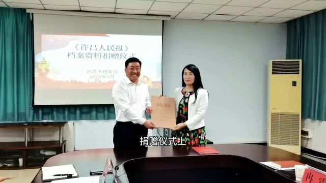 许昌市档案馆举行《许昌人民报》及珍贵实物档案捐赠仪式